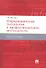 Информационные технологии в профессиональной деят-ти.Уч.пос. - 0