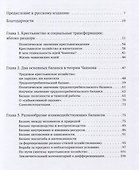 Крестьянство и искусство сельского хозяйства: Чаяновский манифест - 1