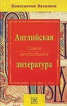 Английская грамматика: Самое необходимое