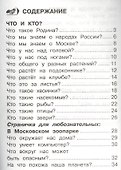Окружающий мир Тетрадь для тренировки… 1 кл. Ч.1 (2,4,6,7,8 изд) (м) (ФГОС) Плешаков (2 вида) - 1