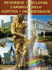 Альбом Петергоф, Павловск, Царское село.. 128 стр. мягк. пер. нем. яз. [978-5-93893-467-2]