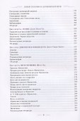 Полный справочник по церемониальной магии. Подробное руководство по западной мистической традиции - 2