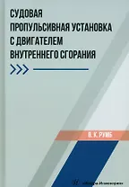 Судовая пропульсивная установка с двигателем внутреннего сгорания