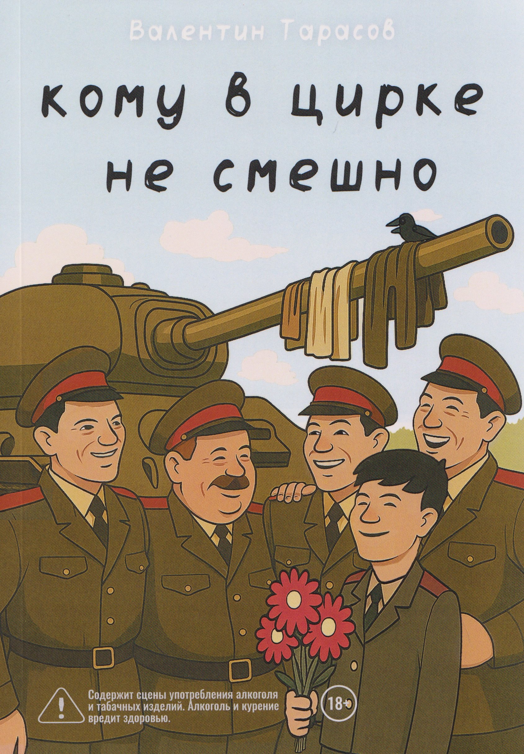 

Кому в цирке не смешно