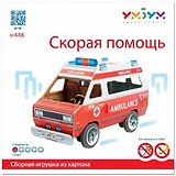 Сборная модель из картона, Умная бумага Скорая помощь 32дет. 448