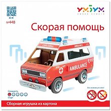 Сборная модель «Скорая помощь», Умная бумага (448)