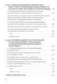Инновационный маркетинг. Учебник - 2