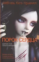 Порок сердца