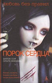 Порок сердца