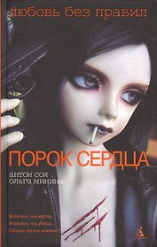Порок сердца