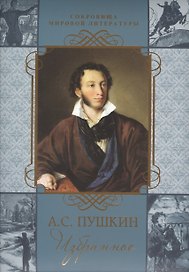 Избранное