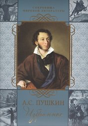Избранное