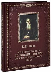 Илл. толковый словарь живого великорусского языка (кожа)