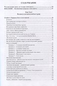 Подлинная история Земли - 1