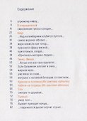 Подымается дышит…(на русском и латышском языках) - 1