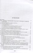 Организация строительства и девелопмент недвижимости. Часть 2. Девелопмент недвижимости - 1