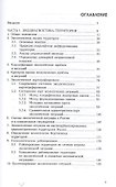 Экодиагностика и сбалансированное развитие - 1