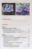 Узамбарские фиалки (тв.) - 1