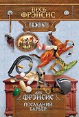 Последний барьер. Пер. с англ. - 0