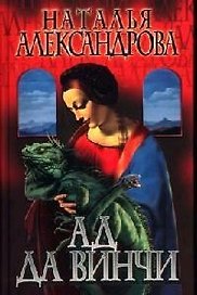 Ад да Винчи