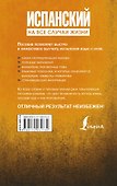 Испанский на все случаи жизни. Полезный самоучитель - 1