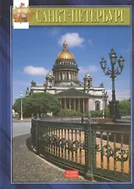 Санкт-Петербург