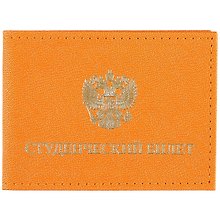 Обложка на студенческий билет, оранжевая