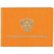Обложка на студенческий билет, оранжевая
