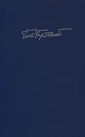 Собрание сочинений в семи томах. Том 1