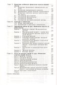 Физиология челюстно-лицевой области. Учебник - 2