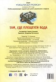 Раскраски-прописи «Там, где плещется вода» - 1