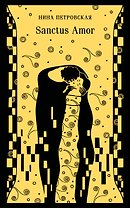 Sanctus Amor