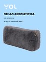 Пенал-косметичка из искусственного меха на молнии, с подкладкой, треугольной формы, серый, Yoi