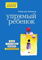 Упрямый ребенок: как установить границы дозволенного