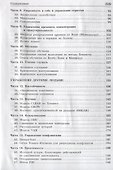 Ключевые модели для саморазвития и управления персоналом. 75 моделей, которые должен знать каждый менеджер - 2