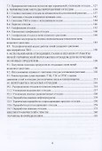 Технологии переработки отходов. Учебник - 2