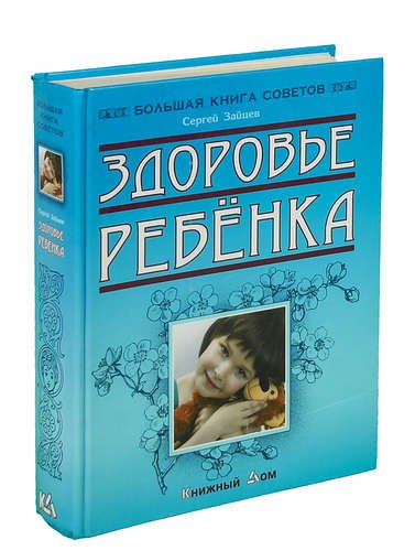 

Здоровье ребенка