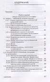 Общая нефтехимия. Учебное пособие - 1