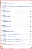 Эрудит. Математика с увлечением. 3 класс. Задания для школьников - 2