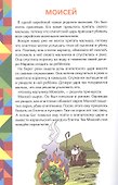 Истории Ветхого Завета. Читай и играй с танграмом - 1