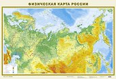 Физическая карта России - 0