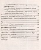 Методическая служба Инновационные технологии развития. Планирование, формы работы - 2