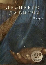 О науке