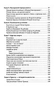 Битва между Тенью и Светом - 2
