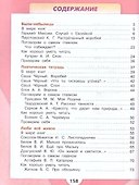 Литературное чтение. 3 класс. Учебник. В 2-х частях. Часть 2 - 1