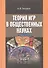 Теория игр в общественных науках (УВШЭ) Захаров - 0