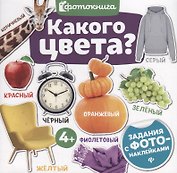 Какого цвета?(фото)