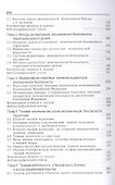 Угрозы экономической безопасности и их предупреждение. Учебное пособие - 2