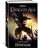 Dragon Age. Призыв - 1