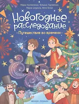 Путешествие во времени